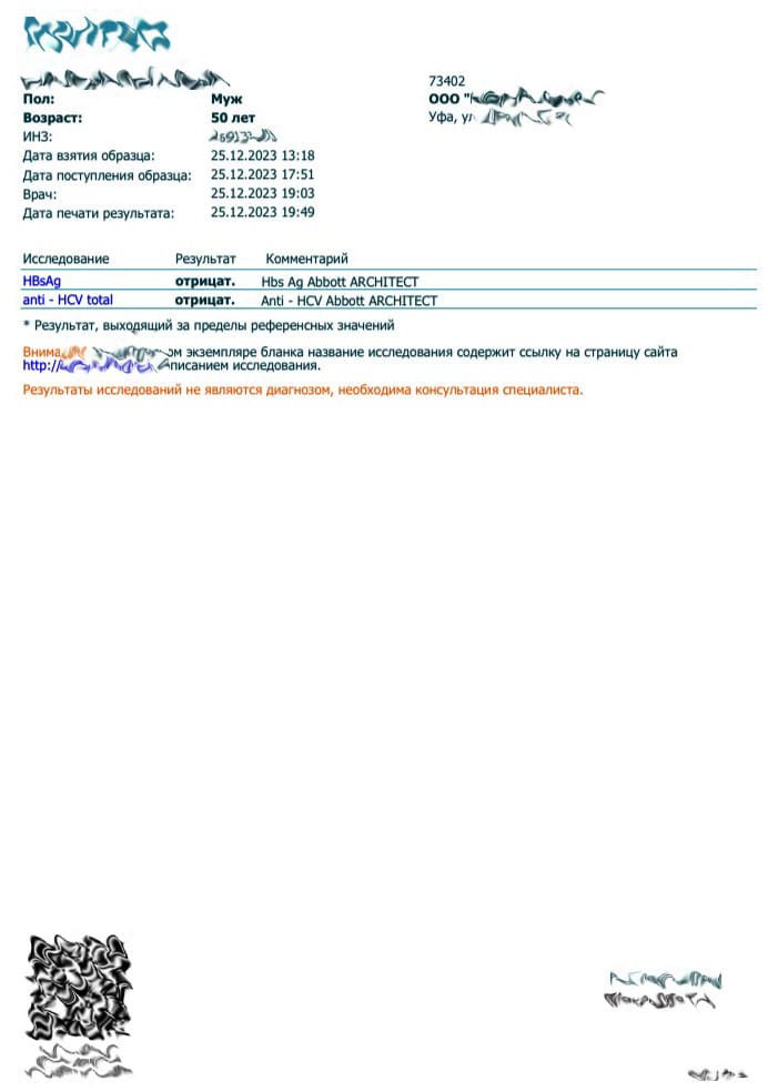 Купить готовые результаты анализа крови на гепатит в Уфе - МедосмотрУфа